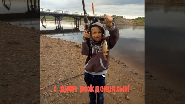 Сыну 9лет. С днём рождения,Кира???