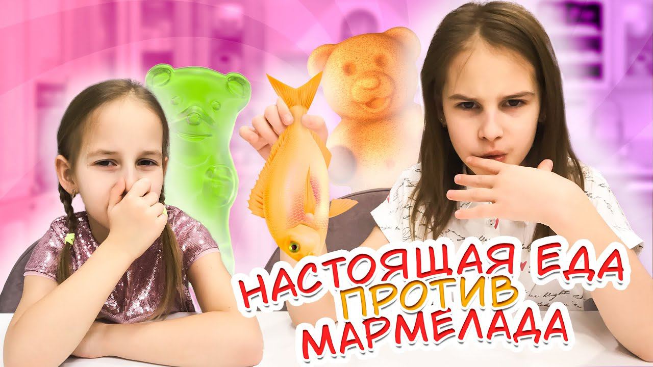 Мармеладный челлендж. ЧЕЛЛЕНДЖ Мармеладная еда против настоящих животных. Канал Малинка