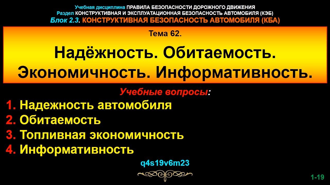 Конструктивная безопасность. Конструктивная безопасность