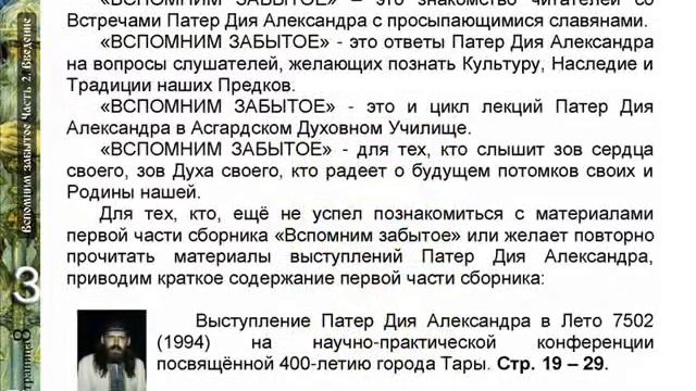 Вспомним забытое Часть 2 Введение смотреть онлайн