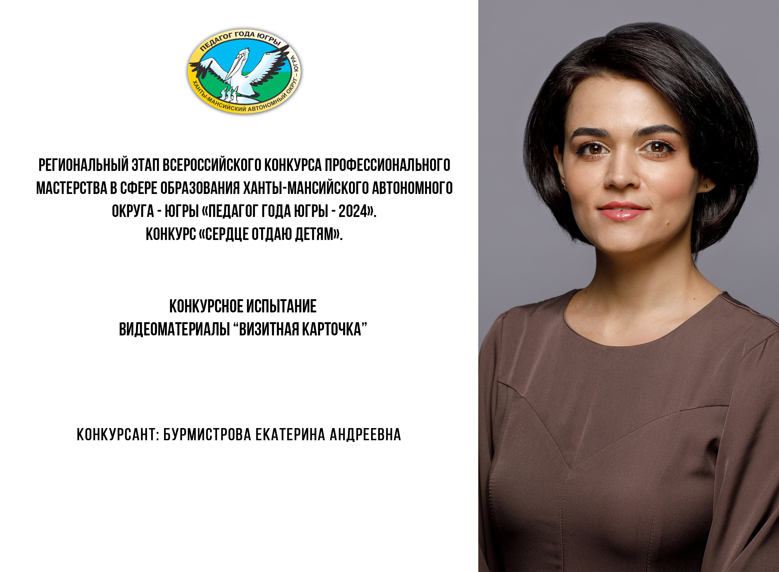 Бурмистрова Екатерина Андреевна. Видеовизитка