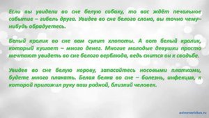 К чему снятся Белые животные