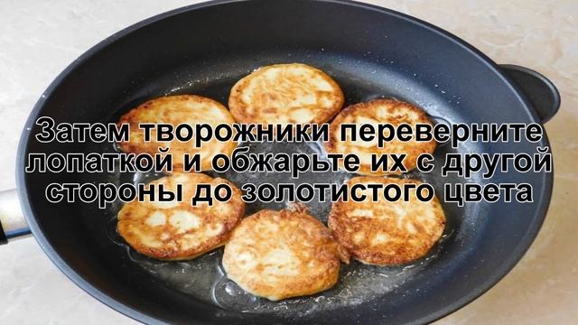 КАК ПРИГОТОВИТЬ СЫРНИКИ БЕЗ ЯИЦ? Быстрые и вкусные творожные сырники с манкой без яиц на завтрак