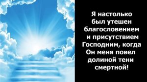 СИЛЬНЕЙШИЕ СВИДЕТЕЛЬСТВО! - Вячеслав Бойнецкий