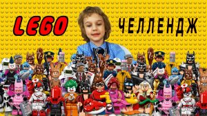Минифигурки из СЛУЧАЙНЫХ ДЕТАЛЕК Лего // LEGO ЧЕЛЛЕНДЖ // ВИДЕО для ДЕТЕЙ
