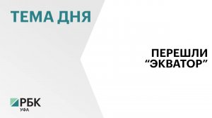 Аграрии Башкортостана преодолели "экватор" в уборке зерновых и зернобобовых культур