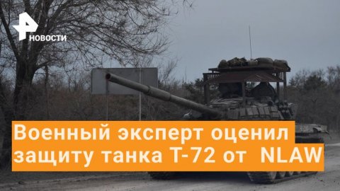 Британская ракета не смогла справиться с российским танком Т-72
