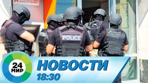 Новости 18:30 от 20.09.2022