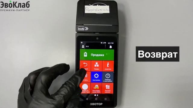 Продажа и возврат товара на Эвотор