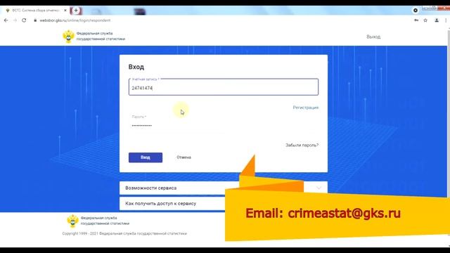 #Статистика Вход в систему веб сбора