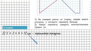 Страница 91 Задание 13 – Математика 2 класс (Моро) Часть 1