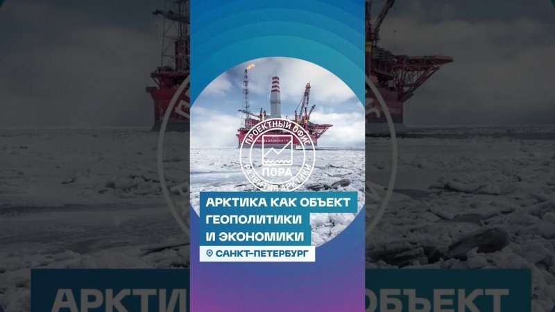 «Для нас развитие Арктики — это безальтернативный путь развития экономики», — Алексей Фадеев