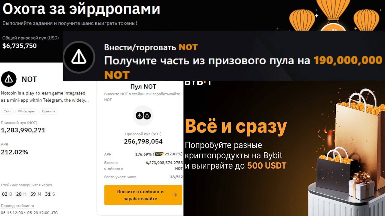 Депозит NOT в стейкинг-пул на Байбит. ВЫПОЛНЕНИЕ ВСЕХ ПРОМО-АКЦИЙ НА BYBIT ОДНОЙ ТРАНЗАКЦИЕЙ с OKX