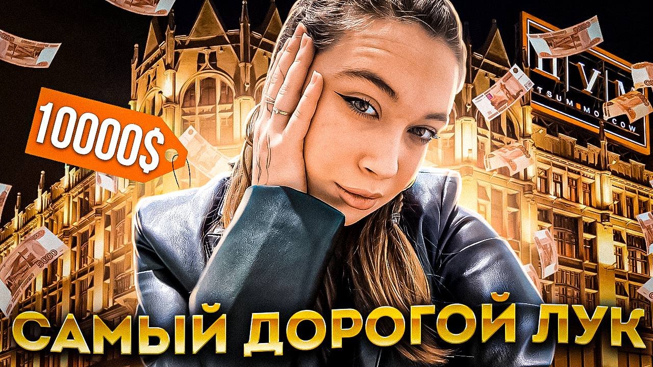 САМЫЙ ДОРОГОЙ ЛУК|СКОЛЬКО МЫ ПОТРАТИЛИ????