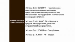 Меры против домашнего насилия. Советы адвоката. НГОНБ