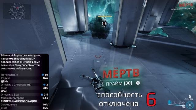 Warframe. Эквинокс Прайм.