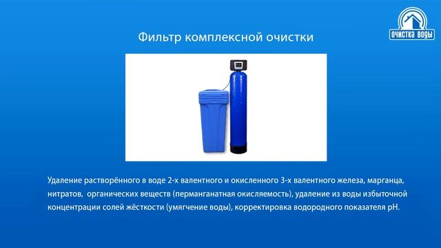 Очистка воды на даче фильтром комплексной очистки и промывной титановой НАНО-мембраной смотреть онлайн