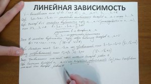 12.1. Линейная зависимость