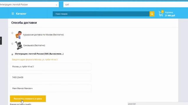 Интеграция с почтой России|EMS для OkayCMS смотреть онлайн