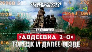 «Авдеевка 2-0»: Торецк и далее везде