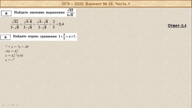 ОГЭ-2020. Математика. Вариант 35, часть 1 (№№ 1 - 20). Сборник ФИПИ под редакцией Ященко. смотреть онлайн