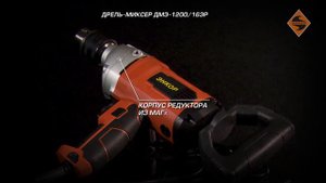 Дрель-миксер ДМЭ-1200