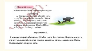 Русский язык 4 класс урок 68. Проверяем всё, что знаем. Орыс тілі 4 сынып 68 сабақ