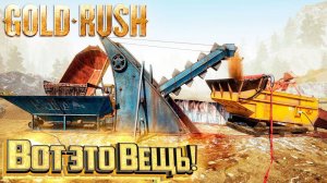 Пробуем КОНВЕЙЕРНУЮ ЛЕНТУ - #7 с.2 - GOLD RUSH The Game