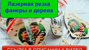 Лазерная резка фанеры станок купить