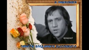 Владимир Высоцкий. Горное эхо