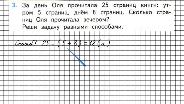 Страница 76 Задание 3 – Математика 2 класс (Моро) Часть 2