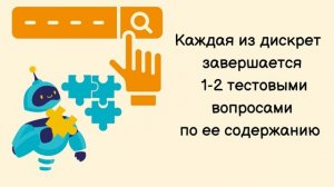 Дискретная лекция