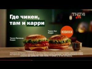 Рекламный блок ТНТ4 02.08.2024