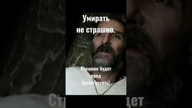 "ОСТРОВ". Умирать не страшно. Страшно будет пред Богом стоять.Грехи давят. Пётр Мамонов