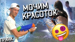 Мочим Красавиц на Пляже / Облили Качка Водой - Пранк / ft. Стас Ёрник