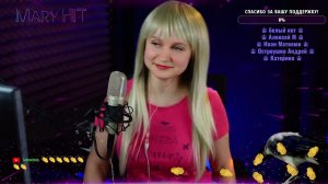 MARY HIT LIVE • Пусть всегда будет солнце! ♫ MUSIC STREAM #maryhit