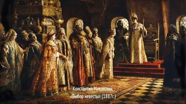 Смотрины царских невест