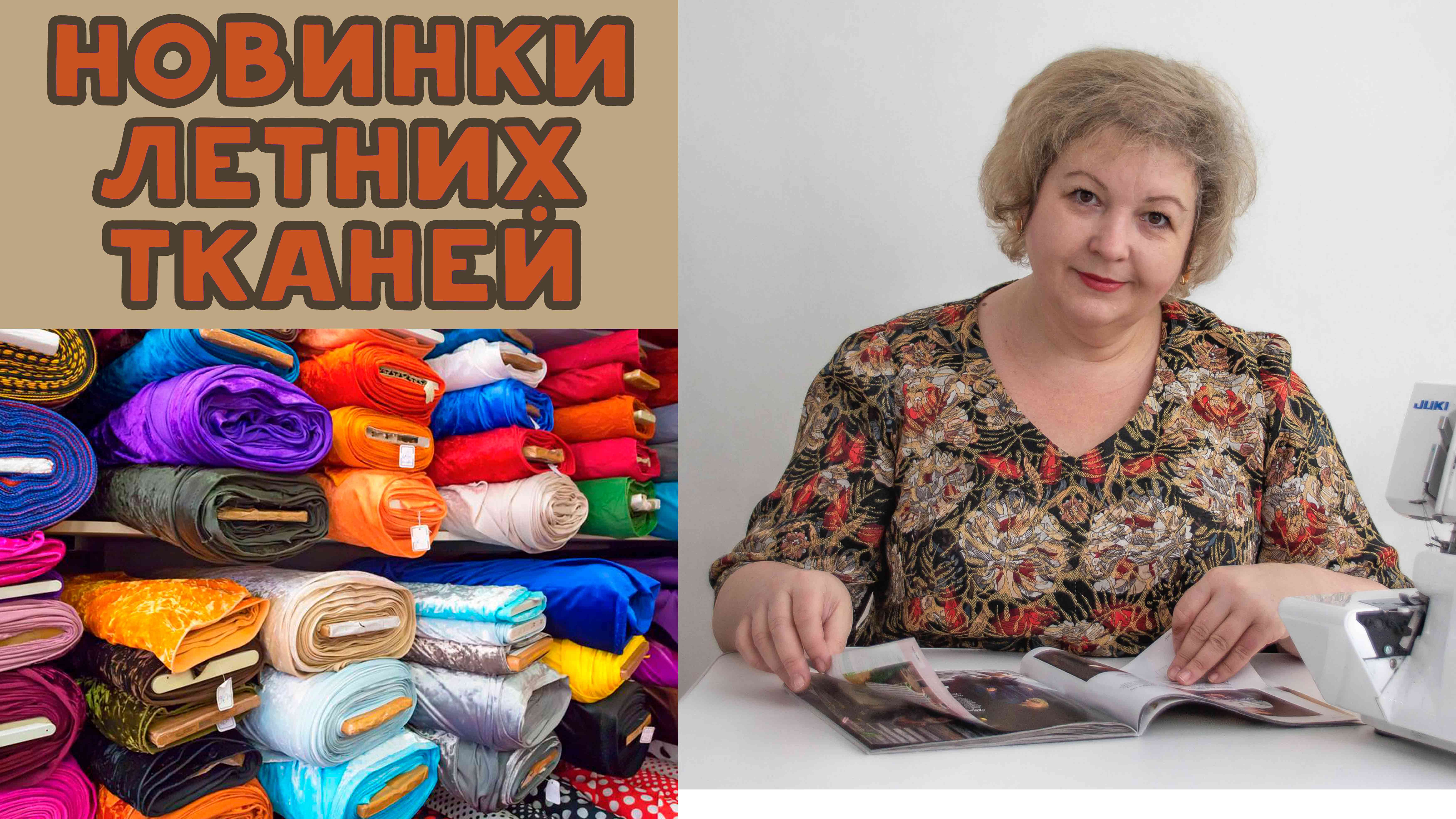 Мода метр ткани. Новинки тканей. Магазин мода в метрах. Мода в метрах ткани интернет магазин. Магазин мода в метрах в Красноярске каталог.
