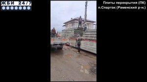 Плиты перекрытия (ПК) – отзыв покупателя