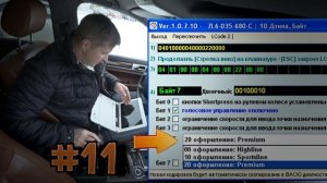 Как прописать или подружить РНС 510 с авто!