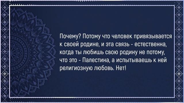 Хадис «Любовь к родине - из имана» | Шейх Альбани смотреть онлайн