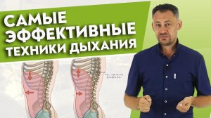 Как помогает холотропное дыхание?
Лучшие дыхательные практики.