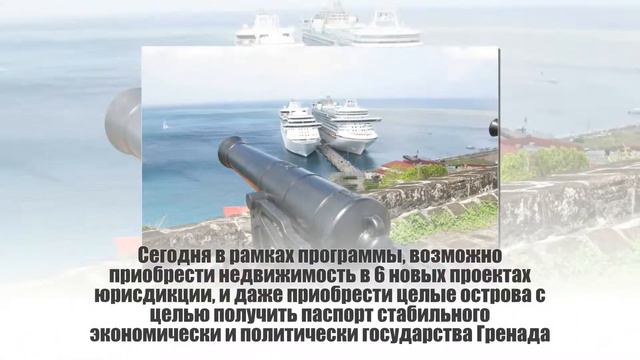 Паспорт Гренады в тандеме с недвижимостью в проекте MountCinnamon