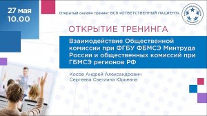 Взаимодействие Общественной комиссии при ФГБУФБМСЭ Минтруда России и общественных комиссий при ГБМСЭ