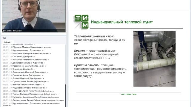Вебинар -  высокотемпературная теплоизоляция на основе аэрогеля