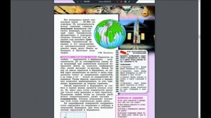 География 5-6к. §18 Параллели и меридианы