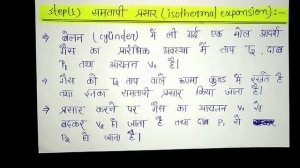 Carnot cycle in hindi,Carnot cycle BSC 2nd year physical chemistry notes knowledge ADDA BSC chemist