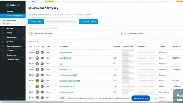 Как быстро создать заказ на отгрузку по FBO для Wildberries