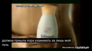 johnson's гель для душа 2004 реклама