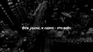 Escape, Даня Милохин - So Low | Караоке | Минус | Бит | Текст песни | Мои мысли на дне